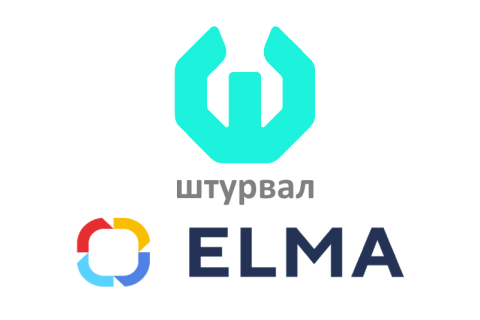 Подтверждена совместимость Low-code платформы ELMA365 и платформы управления контейнерами «Штурвал»